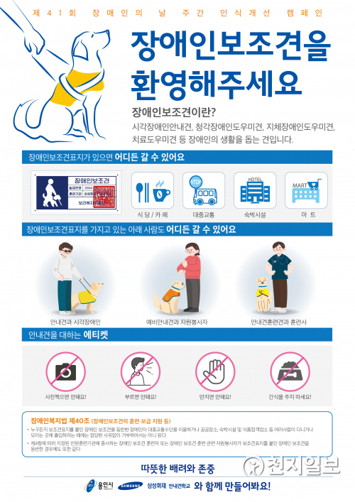 시각장애인 안내견 인식개선 포스터. (제공: 용인시) ⓒ천지일보 2021.4.19