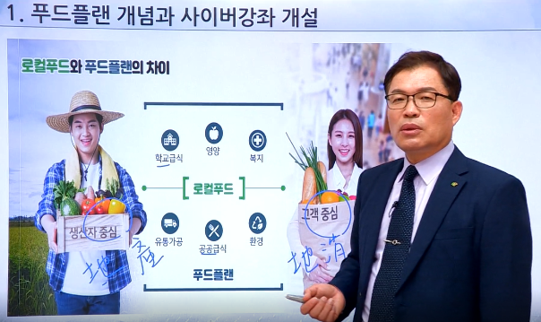 한국농수산식품유통공사 농식품유통교육원(aT교육원)이 푸드플랜 공감대 확산을 위해 무료 온라인 강좌인 ‘푸드플랜의 이해’를 일반인 대상으로 운영한다. (제공: 한국농수산식품유통공사) ⓒ천지일보 2021.4.19