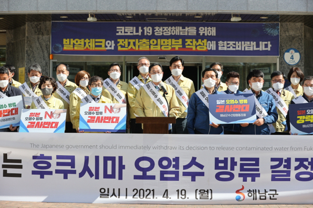 해남군이 19일 ‘일본 정부는 후쿠시마 원전 오염수 해양 방류 결정을 즉각 철회하라’고 촉구하고 있다. (제공: 해남군) ⓒ천지일보 2021.4.19