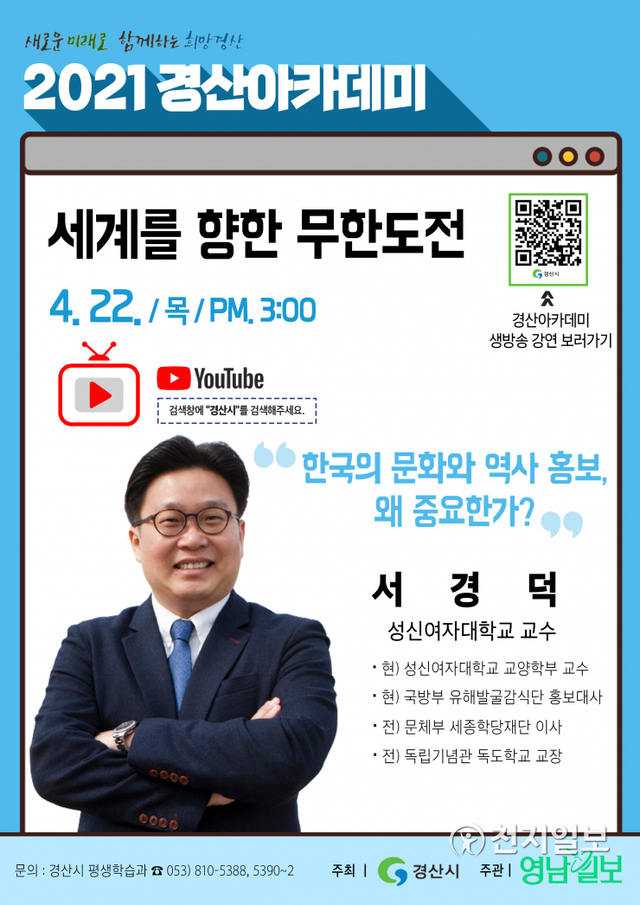 ‘유튜브’ 실시간 생방송 진행. (제공: 경산시) ⓒ천지일보 2021.4.20