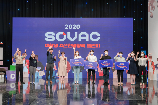 실시간 투표로 사회문제 해결 우승팀을 가린 2020 SOVAC ‘선한 영향력 챌린지’ (제공: SK그룹)