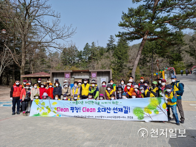 20일 평창군 선재길 지킴이 회원과 오대사 월정사 관계자들이 오대산 전재길 탐방로 환경정화활동과 관관객을 대상으로 마스크 쓰기 캠페인을 하고 기념 촬영을 하고 있다. (제공: 평창군청) ⓒ천지일보 2021.4.20