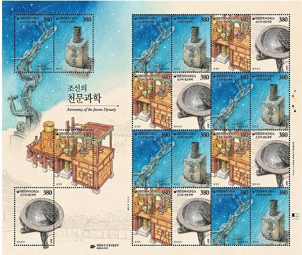 조선의 천문과학 기념우표 발행 (제공: 우정사업본부) ⓒ천지일보 2021.4.20
