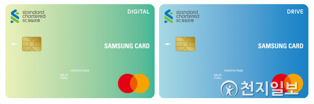 삼성카드가 SC제일은행과 ‘SC제일은행 디지털 삼성카드’와 ‘SC제일은행 드라이브 삼성카드’ 2종을 출시한다. (제공: 삼성카드) ⓒ천지일보 2021.4.20