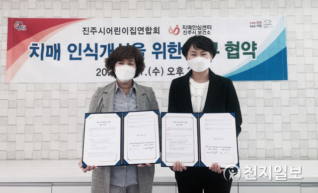 [천지일보 진주=최혜인 기자] 지난 21일 치매에 대한 부정적 인식을 개선하기 위한 진주시-어린이집연합회 치매 인식개선 업무협약식이 열리고 있다.이번 협약에 따라 어린이집연합회와소속 어린이집은 치매 인식개선 조기 교육, 치매예방운동법 보급, 인식개선 사회적 활동 등에 적극 참여하기로 했다.또 참여 어린이집은 7세반 어린이들을 대상으로 치매환자와 가족을 이해할 수 있는 샌드아트, 활동북과 해설영상 등 다양한 교육을 진행하게 된다. (사진 제공: 진주시) ⓒ천지일보 2021.4.22