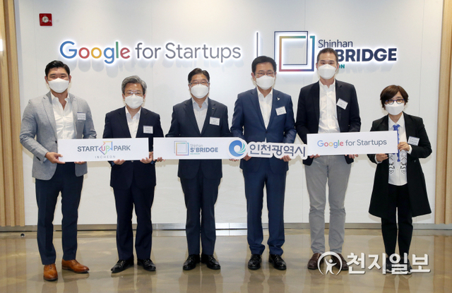 왼쪽부터 마이크 킴 구글스타트업 캠퍼스 아태지역 총괄, 이원재 인천경제자유구역청 청장, 안준식 신한금융지주 부사장, 박남춘 인천광역시장, 김경훈 구글코리아 사장, 이지선 신한 스퀘어브릿지 인천 총괄디렉터가 지난 21일 인천 송도 스타트업 파크에서 액셀러레이팅 프로그램 공동 운영을 위한 파트너십 체결 기념촬영을 하고 있다. (제공: 신한금융지주) ⓒ천지일보 2021.4.22