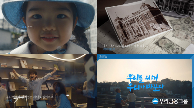 우리금융지주는 ‘우리를 위해 우리가 바꾼다’ 영상을 유튜브와 인스타그램에 공개한다. (제공: 우리금융지주) ⓒ천지일보 2021.4.22