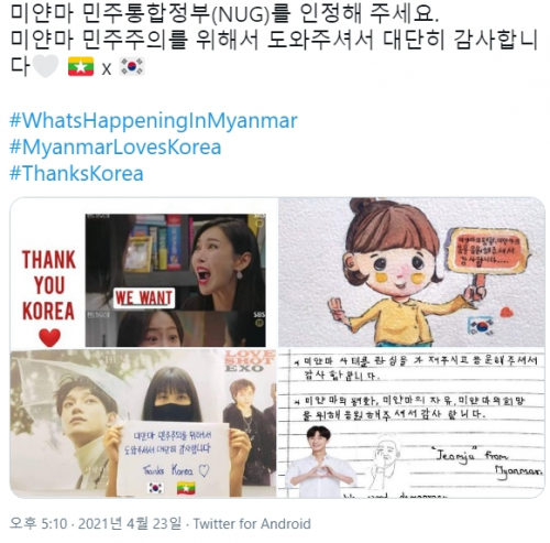 한국에 대한 감사 인사를 하는 미얀마 네티즌들(출처: 트위터 캡처)