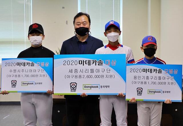 유승안 한국리틀야구연맹회장(왼쪽에서 두번째)과 수상팀 선수들 (제공: 동국제약) ⓒ천지일보 2021.4.23