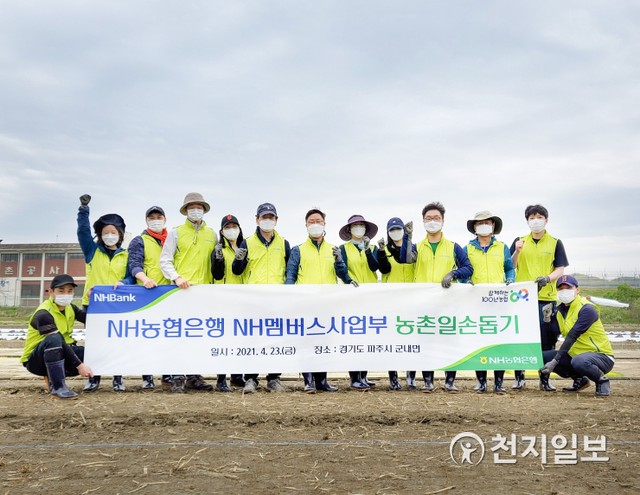 남재원 마케팅부문 부행장(왼쪽에서 일곱 번째)과 NH멤버스사업부 직원들이 지난 23일 모판 옮기기 작업 등 일손돕기 기념촬영을 하고 있다. (제공: NH농협은행) ⓒ천지일보 2021.4.25