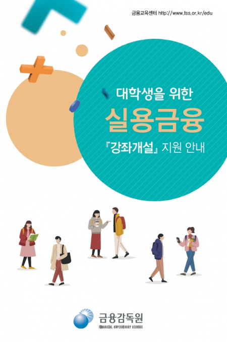 (제공: 금융감독원) ⓒ천지일보 2021.4.25