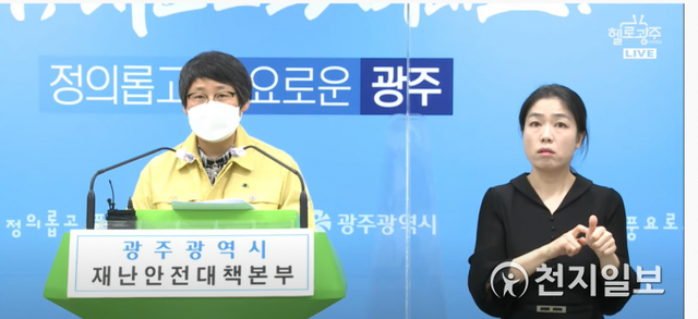 박향 광주시 복지건강국장이 25일 오후 2시 코로나19 관련 온라인 브리핑을 하고 있다. (출처: 헬로 광주 실시간 방송 캡처) ⓒ천지일보 2021.4.25