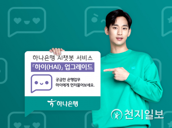 (제공: 하나은행) ⓒ천지일보 2021.4.25