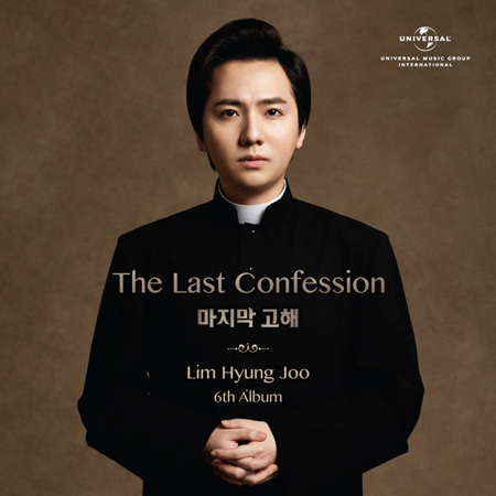임형주 정규 6집 ‘The Last Confession- 마지막 고해’ 앨범 CD커버사진 (제공: 디지엔콤)