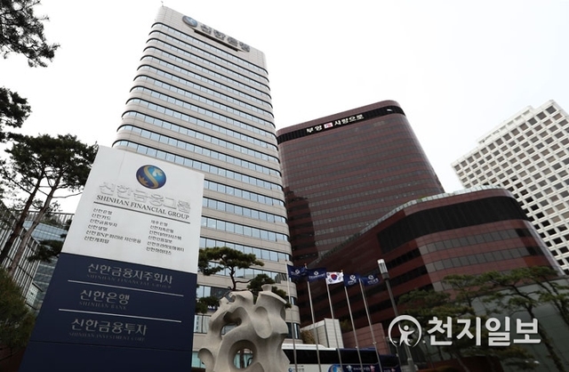 [천지일보=박완희 기자] 금융감독원이 10일 신한금융그룹 고위 임직원 자녀들의 특혜 채용비리 의혹에 대해 검사에 착수할 것이라고 밝혔다. 금감원은 신한금융 임직원 자녀 채용의 적정성과 함께 금감원 채용비리 신고센터를 통해 접수된 신한금융 관련 제보건을 점검한다는 방침이다. 이번 검사대상기관은 신한은행, 신한카드, 신한캐피탈 등이며 오는 12일부터 검사에 착수한다. 신한은행은 7영업일, 신한카드와 신한캐피탈은 5영업일간 검사가 실시되며 필요시 기간을 연장할 예정이다. 사진은 이날 서울 중구 신한은행 본점의 모습. ⓒ천지일보 2018.4.10