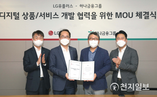 지난 23일 서울 용산구 LG유플러스 용산사옥에서 진행된 ‘디지털 사업 협력을 위한 업무 협약식’에서 왼쪽부터 이석 하나카드 디지털신성장본부장, 김성주 하나카드 디지털글로벌그룹장(전무), 임경훈 LG유플러스 Consumer 영업부문장(전무), 김남수 LG유플러스 디지털사업담당이 기념촬영을 하고 있다. (제공: 하나카드) ⓒ천지일보 2021.4.26