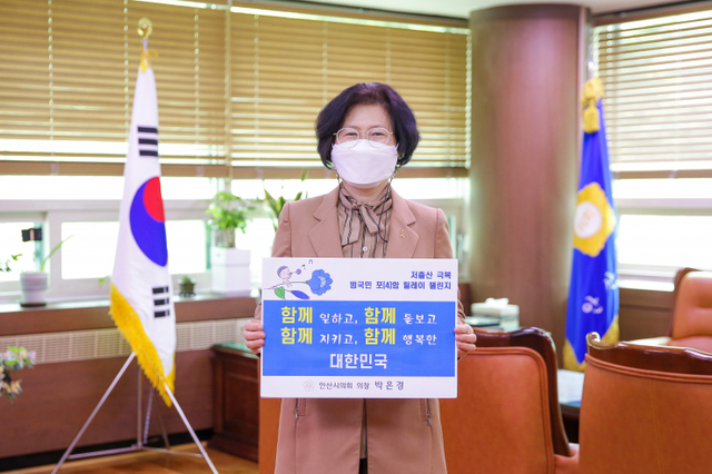 박은경 의장이 ‘저출산 극복 함께해요! 범국민 포(4)함 릴레이 챌린지’에 참여하고 있다. (제공: 안산시의회) ⓒ천지일보 2021.4.27