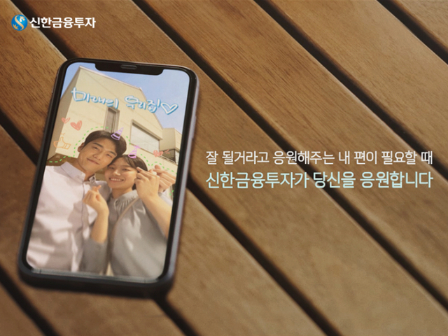 신한금융투자, 사회 초년생 응원 뮤직비디오 “내가 니편이 되어줄게” 공개 (제공: 신한금융투자) ⓒ천지일보 2021.4.27