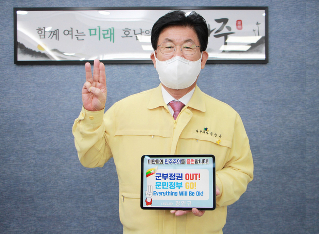 강인규 나주시장이 ‘군부정권 OUT’ ‘문민정부 GO’ ‘Everything Will Be Ok!’(모든 게 다 잘될거야!) 문구와 세 손가락 경례로 응원 메시지를 전하고 있다. (제공: 나주시) ⓒ천지일보 2021.4.27