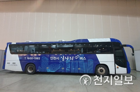 인천 영종국제도시 일자리 상담 이동 버스 5월 운영 변경. (제공: 인천 중구청) ⓒ천지일보 2021.4.28