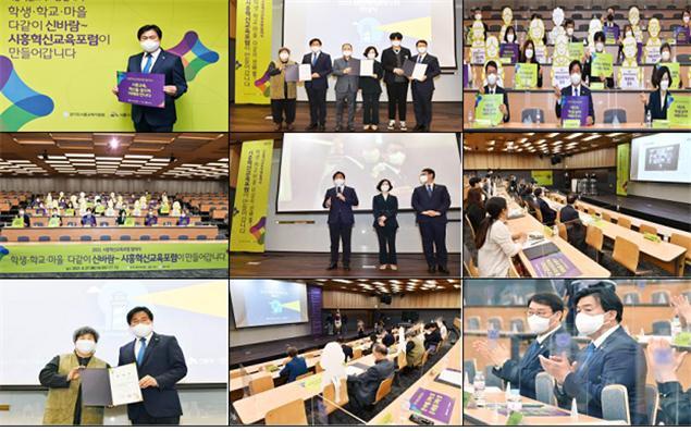 시흥시, 전국 최대 규모 교육협의체, 시흥혁신교육포럼 발대식 개최 ⓒ천지일보 2021.4.28