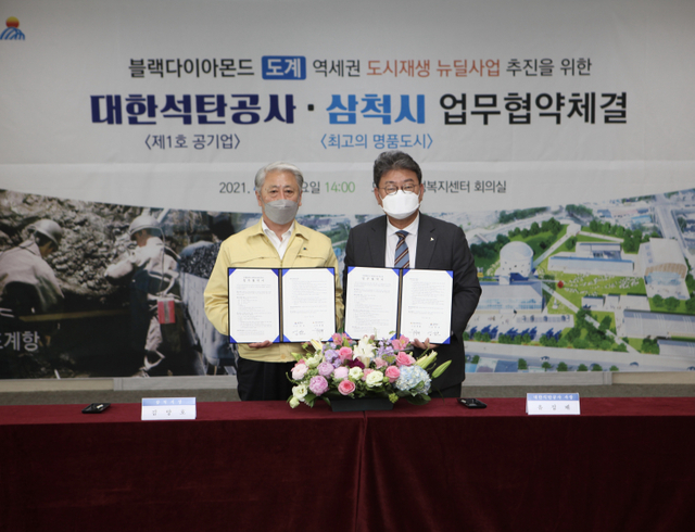 도계역세권 도시재생 뉴딜사업 업무협약식 사진 ⓒ천지일보 2021.4.28