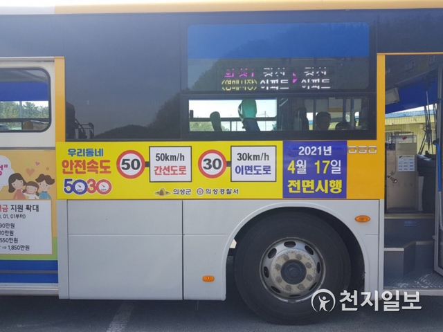 경북 의성군이 안전교통문화조성을 위해 ‘안전속도 5030’ 홍보를 하고 있다. (제공: 경북 의성군) ⓒ천지일보 2021.4.28