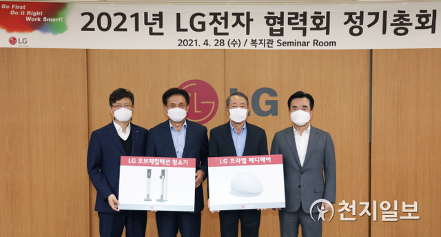 LG전자기 협력사와 ‘LG전자 협력회 정기총회’를 열었다고 28일 밝혔다. (제공: LG전자) ⓒ천지일보 2021.4.28
