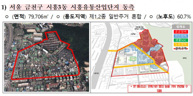 소규모주택정비 관리지역 주요 선도사업지 개요 및 조감도. (제공: 국토교통부)