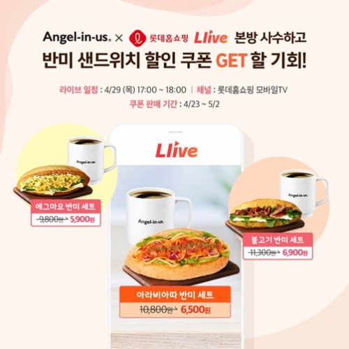 롯데홈쇼핑 ‘라이브커머스’에서 진행되는 엔제리너스의 반미 샌드위치 세트 할인 판매 이미지. (제공: 롯데GRS)