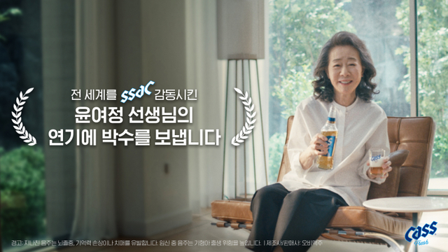 카스 공식 SNS에 배우 윤여정에게 보내는 여우조연상 수상 축하 메시지가 올라가 있다. (제공: 오비맥주)