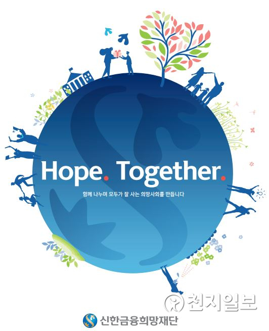 (제공: 신한금융) ⓒ천지일보 2021.4.29