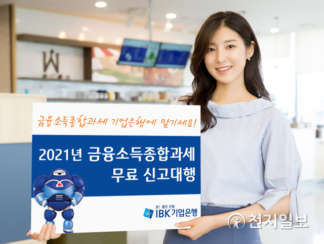 (제공: IBK기업은행) ⓒ천지일보 2021.4.29