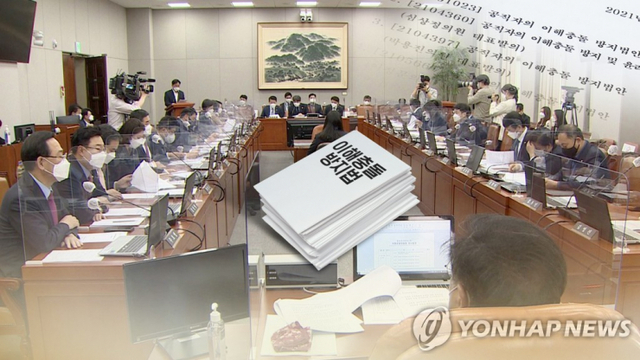 공직자·국회의원 이해충돌방지법 상임위 문턱 넘어 (CG) (출처: 연합뉴스)