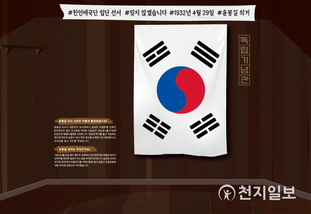 윤봉길 의사 한인애국단 입단 선서 특별 체험코너 사진. (제공: 독립기념관) ⓒ천지일보 2021.4.30
