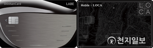 신한카드의 ‘신한카드 라베(LABE)’와 롯데카드의 ‘모바일 로카(Mobile X LOCA)’ (제공: 각사) ⓒ천지일보 2021.4.30