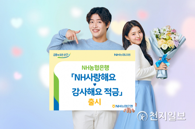 (제공: NH농협은행) ⓒ천지일보 2021.5.2