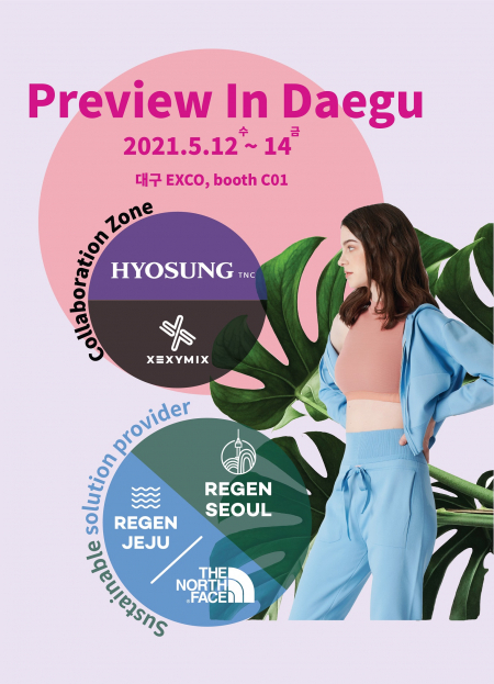 Preview In Daegu 전시회 포스터. (제공: 효성티앤씨)