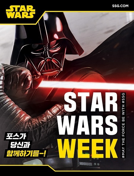 스타워즈 위크. (제공: SSG닷컴)