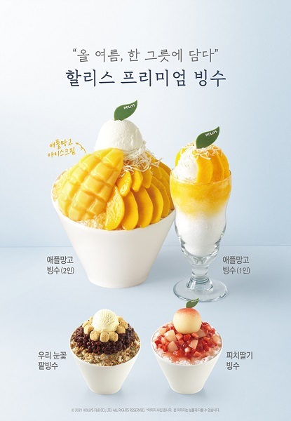 할리스, 빙수. (제공: 할리스)