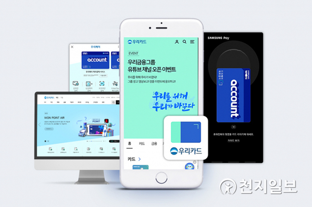 (제공: 우리카드) ⓒ천지일보 2021.5.3