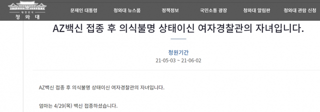 국민청원 게시글. (제공: 청와대 국민청원) ⓒ천지일보 2021.5.4