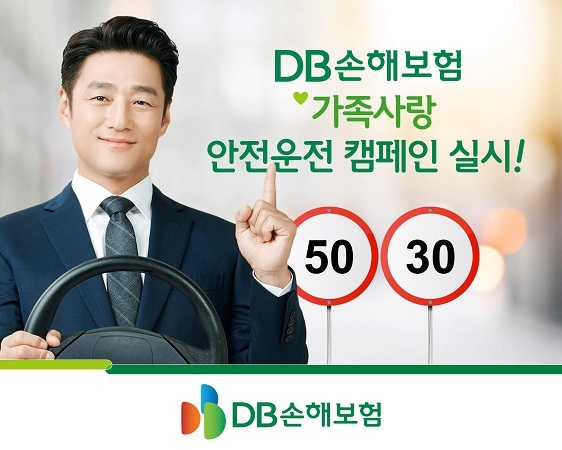 DB손해보험 ‘안전운전캠페인’. (제공: DB손해보험) ⓒ천지일보 2021.5.4