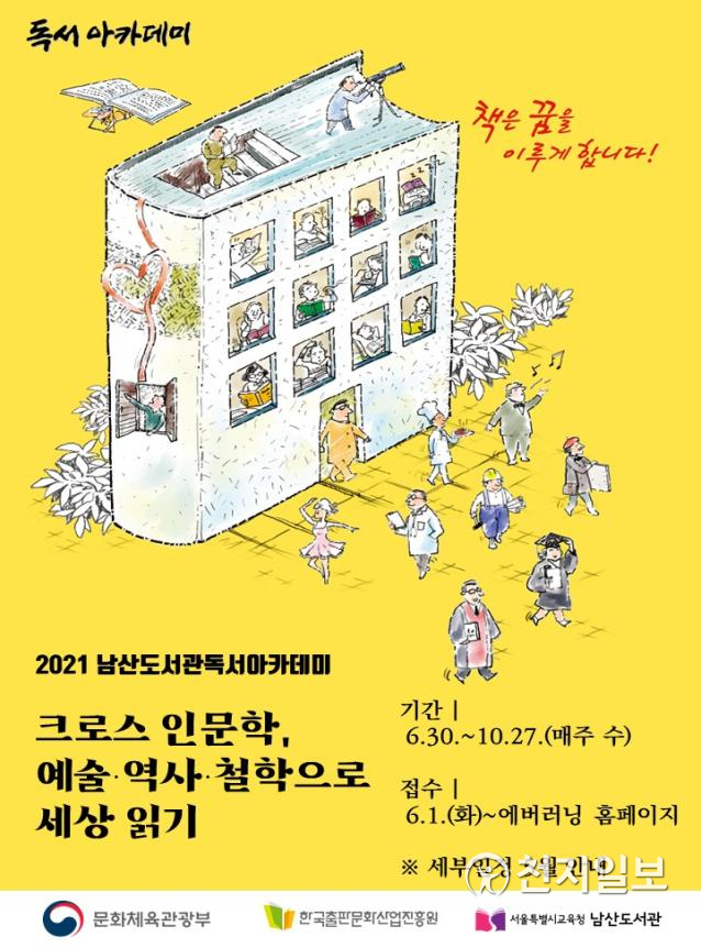 (제공: 서울시교육청) ⓒ천지일보 2021.5.5