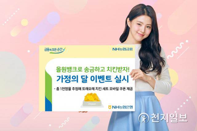 (제공: NH농협은행) ⓒ천지일보 2021.5.5