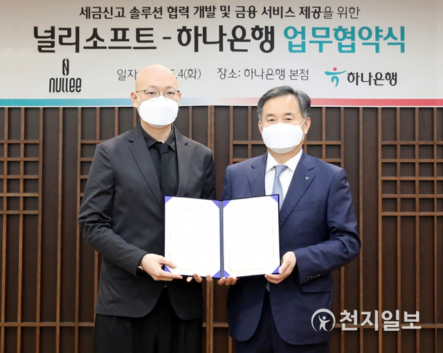 지난 4일 박지환 하나은행 CIB그룹 부행장(오른쪽)과 천진혁 널리소프트 대표가 서울 을지로 하나은행 본점에서 ‘개인사업자 세금신고 솔루션 협력’ 개발을 위한 업무협약 기념촬영을 하고 있다. (제공: 하나은행) ⓒ천지일보 2021.5.6