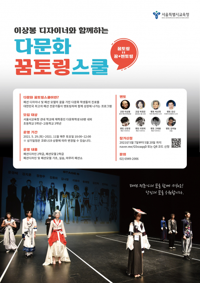 ‘2021 다문화 꿈토링스쿨’ 홍보 포스터. (제공: 서울시교육청)