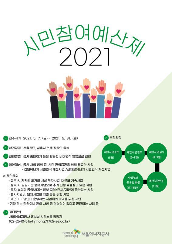 (제공: 서울에너지공사) ⓒ천지일보 2021.5.6