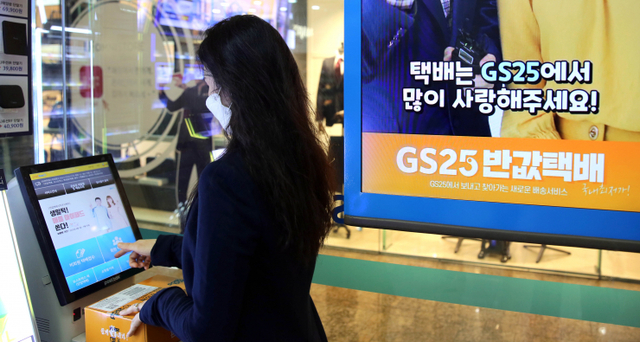 고객이 키오스크에서 GS25 반값택배를 접수하고 있다. (제공: GS25)