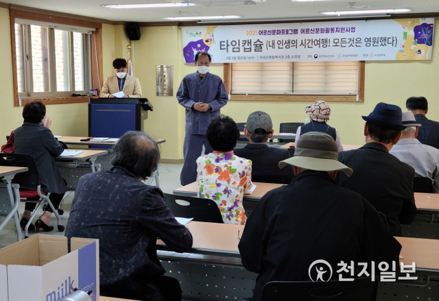 경북 의성군이 의성문화원 종합복지관 소강당에서 ‘어르신 문화프로그램’을 개강했다고 6일 밝혔다. (제공: 경북 의성군) ⓒ천지일보 2021.5.6